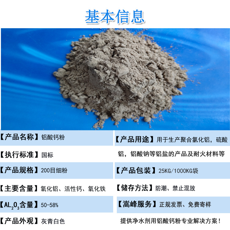 铝酸钙粉｜价格｜厂家信息图